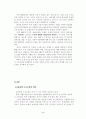 [사회과학] 금융산업구조조정 2페이지