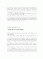 [사회과학] 금융산업구조조정 4페이지