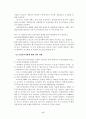 [사회과학] 금융산업구조조정 6페이지