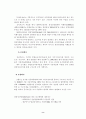 [사회과학] 금융산업구조조정 8페이지
