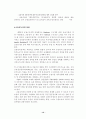 [사회과학] 금융산업구조조정 12페이지