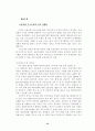 [사회과학] 금융산업구조조정 13페이지