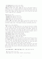 한시미학산책 정리 43페이지