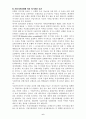 한미일 3국의 금융제도(규제부분) 6페이지
