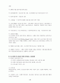 한미일 3국의 금융제도(규제부분) 10페이지