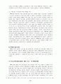 한미일 3국의 금융제도(규제부분) 21페이지