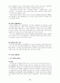 한미일 3국의 금융제도(규제부분) 25페이지