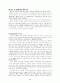 한미일 3국의 금융제도(규제부분) 29페이지