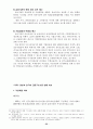 한미일 3국의 금융제도(규제부분) 53페이지