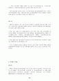 한미일 3국의 금융제도(규제부분) 56페이지