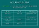 중고pc 사업전략 계획서 3페이지