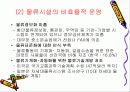 우리나라의 국가물류정책(국가물류기본계획) 5페이지