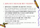 우리나라의 국가물류정책(국가물류기본계획) 14페이지