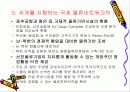 우리나라의 국가물류정책(국가물류기본계획) 16페이지