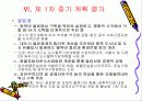 우리나라의 국가물류정책(국가물류기본계획) 18페이지