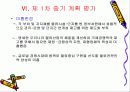 우리나라의 국가물류정책(국가물류기본계획) 19페이지