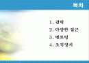권력과정치의 관계 _Empowerment 2페이지