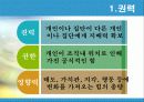 권력과정치의 관계 _Empowerment 4페이지
