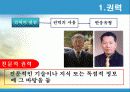 권력과정치의 관계 _Empowerment 10페이지