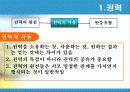 권력과정치의 관계 _Empowerment 12페이지