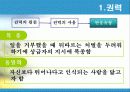 권력과정치의 관계 _Empowerment 13페이지