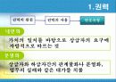권력과정치의 관계 _Empowerment 14페이지