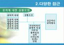 권력과정치의 관계 _Empowerment 17페이지