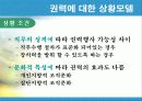 권력과정치의 관계 _Empowerment 19페이지