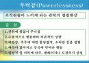 권력과정치의 관계 _Empowerment 23페이지