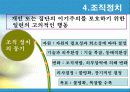 권력과정치의 관계 _Empowerment 31페이지