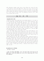 Ecofeminism 비평 - 박정애 『에덴의 서쪽』 11페이지