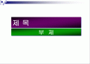 미국,일본,한국의 금융개혁 1페이지