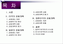 미국,일본,한국의 금융개혁 2페이지