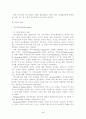 자아성장프로그램을 적용한 집단상담 3페이지