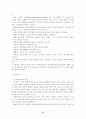 자아성장프로그램을 적용한 집단상담 6페이지