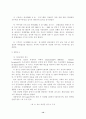 자아성장프로그램을 적용한 집단상담 14페이지