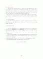 자아성장프로그램을 적용한 집단상담 16페이지