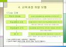 교육과정의 개발 8페이지