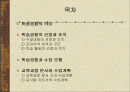 학습경험의 선정과 조직 2페이지