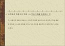 학습경험의 선정과 조직 4페이지