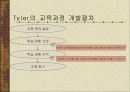 학습경험의 선정과 조직 5페이지