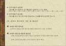 학습경험의 선정과 조직 10페이지