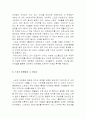 스포츠 마케팅(월드컵과 올림픽 사례) 7페이지