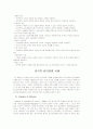 한국의 윤리경영 6페이지