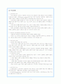 정치이데올로기의 이해 - 자유주의와 보수주의 7페이지