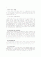 기업의 윤리경영 [사회과학]  3페이지