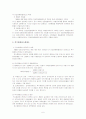 환율과 우리의 대응전략 6페이지