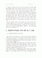 경제자유구역과 경제적효과 4페이지
