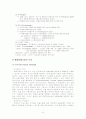 통화선물거래와 환위험 8페이지
