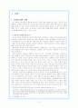 공포영화에 대한 이해와 문화 심리적 특성 분석 - 여고괴담과 스크림을 중심으로 2페이지